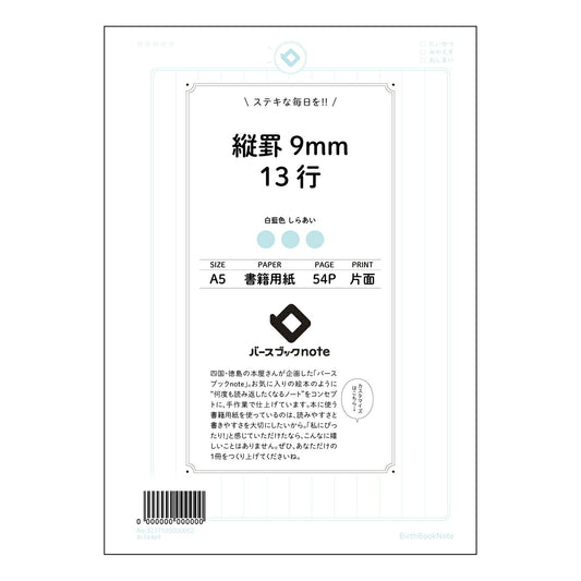 縦罫9mm13行 学びを深める　静寂の縦罫ノート　-  A5 9mm13行- 【 A5 】 ルーズリ