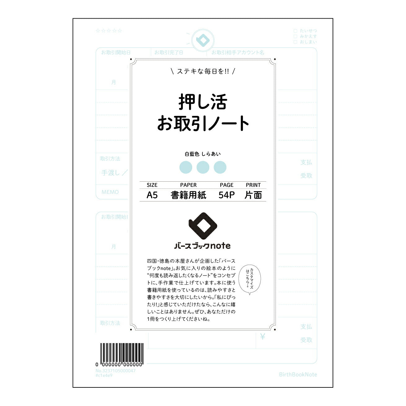 押し活お取引ノート 記録と分析で未来を拓く　取引ノート 【 A5 】 ルーズリーフ 20（22）穴【