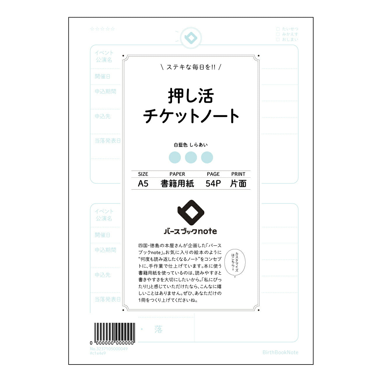 押し活チケットノート 夢を叶える！目標達成サポートノート　～押し活チケットで夢をカタチに～ 【 A5