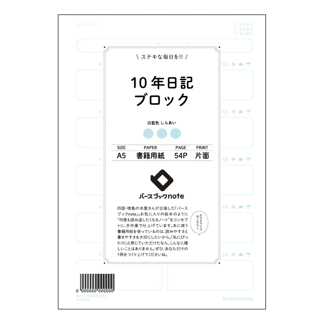 10年日記ブロック 十年後への手紙　未来の自分への記録ノート 【 A5 】 ルーズリーフ 20（22