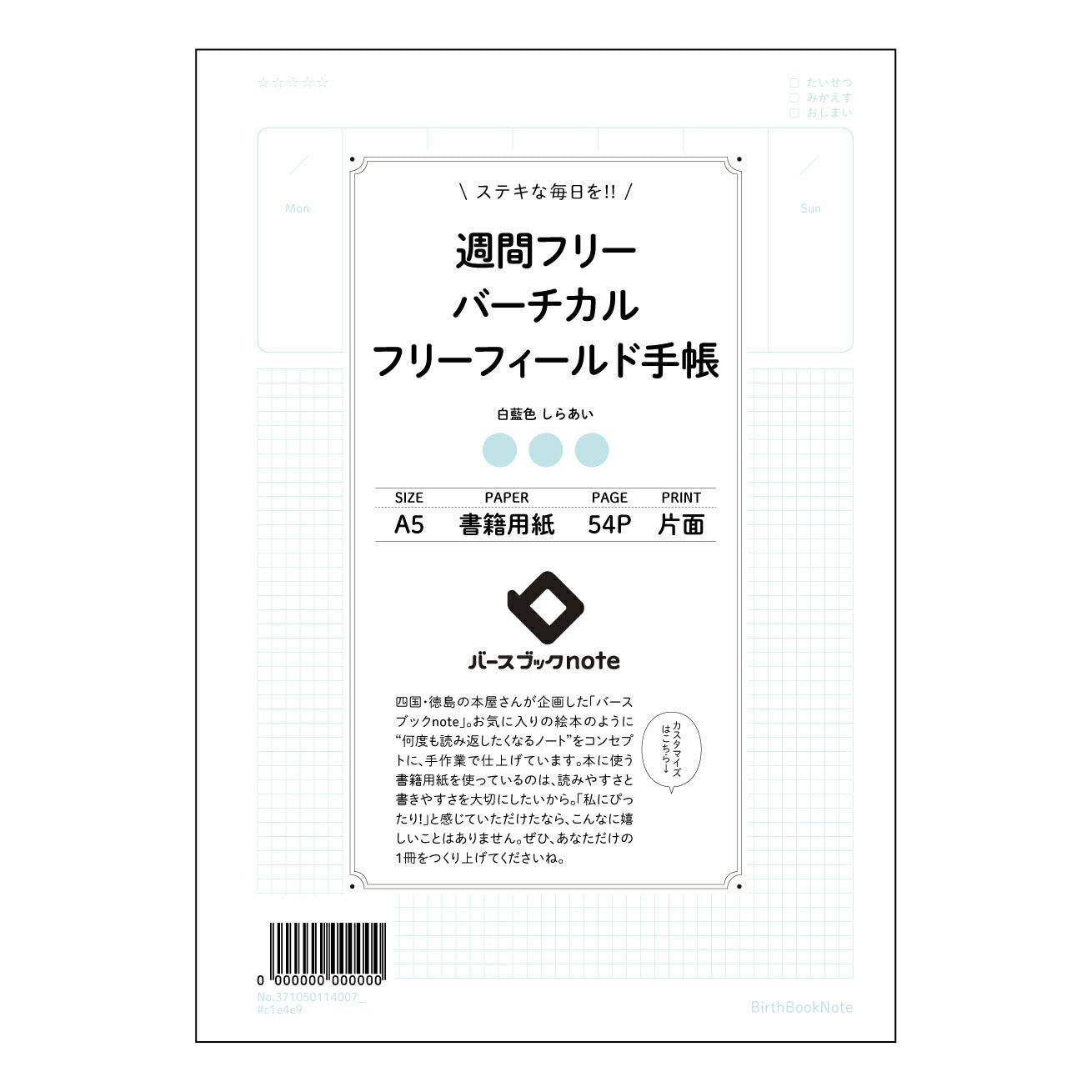 週間フリーバーチカルフリーフィールド手帳手帳 週間フリーバーチカル手帳　- 未来設計ノート - 【 