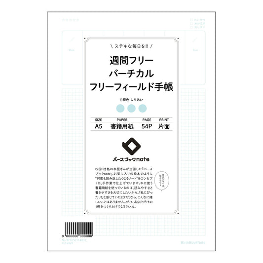 週間フリーバーチカルフリーフィールド手帳手帳 週間フリーバーチカル手帳　- 未来設計ノート - 【 