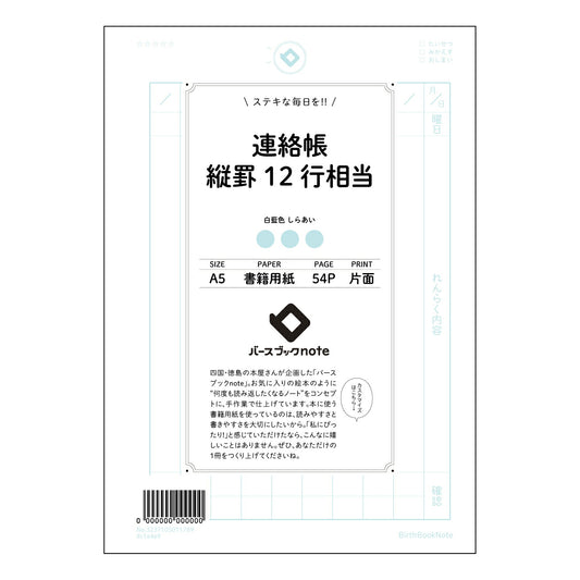 連絡帳縦罫12行相当 流れるような思考の記録　縦罫連絡帳　知的な時間 【 A5 】 ルーズリーフ 2