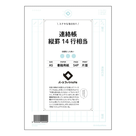 連絡帳縦罫14行相当 連絡帳　縦罫ノートレコーディング・ジャーナル　～日々の記録から未来へつなげる～
