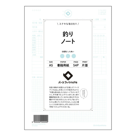 釣りノート 釣果記録＆分析ノート　～あなただけの釣りの教科書～ 【 A5 】 ルーズリーフ 20（2