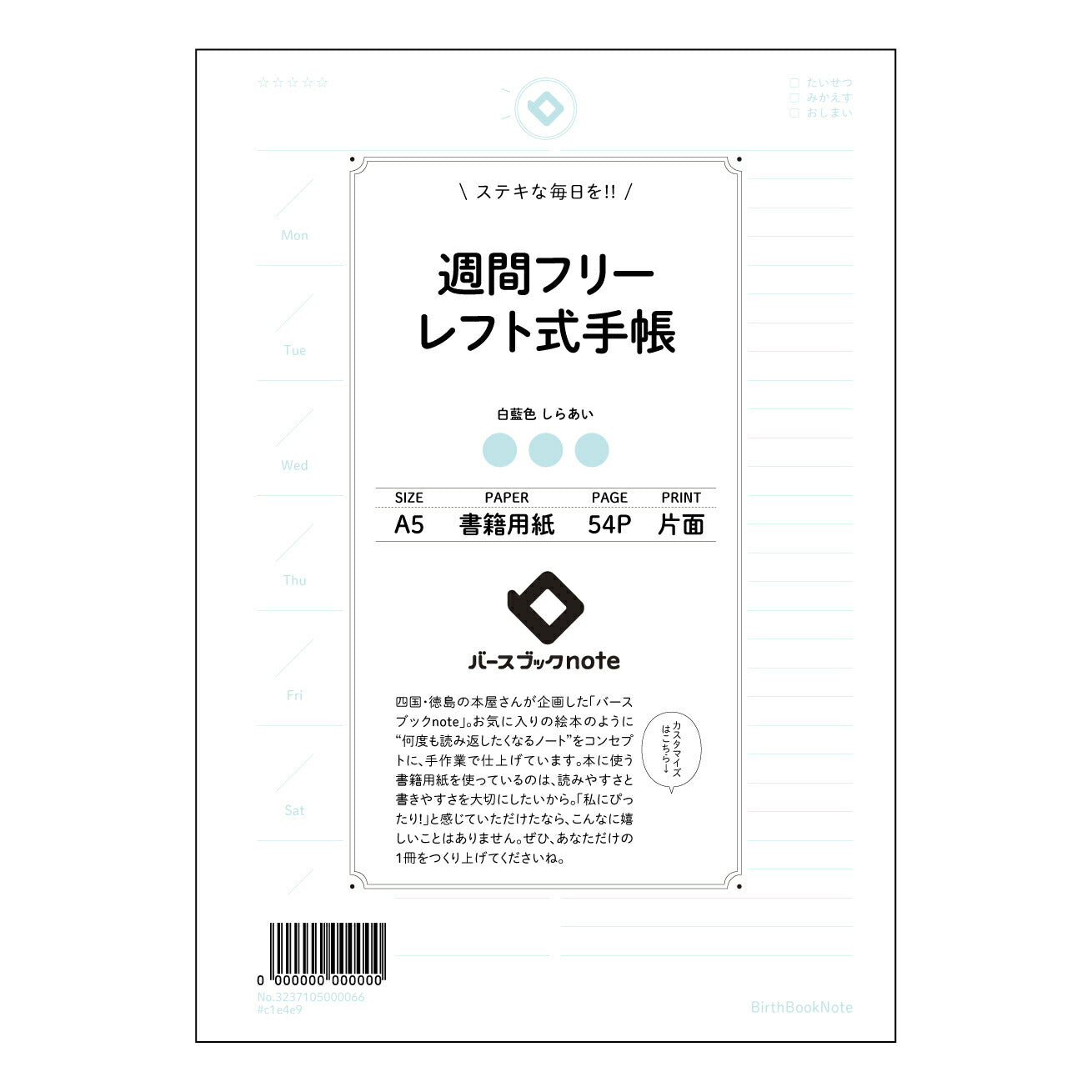 レフト式週間フリー手帳 レフト式週間フリー手帳未来ノート　-My Weekly Compass- 【 A5 】 ルーズリーフ 20（22）穴【 バースブックノート 】 2025年10月始まり(2026年1月始まり対応) スケジュール帳 手帳 月間マンスリー :  クリーム色/日本書籍用紙　 【3237105015013】 ラコニック とじ手帳　コラボ　限定商品 【BBN】　カラー　かわいい　　おしゃれ　クリアポケット　まとめ買い【手帳のタイムキーパー】