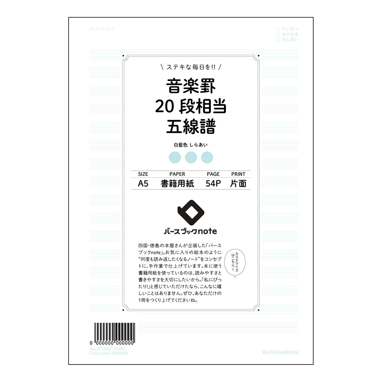 音楽罫20段相当五線譜 音楽の道標　五線譜ノート 【 A5 】 ルーズリーフ 20（22）穴【 バー