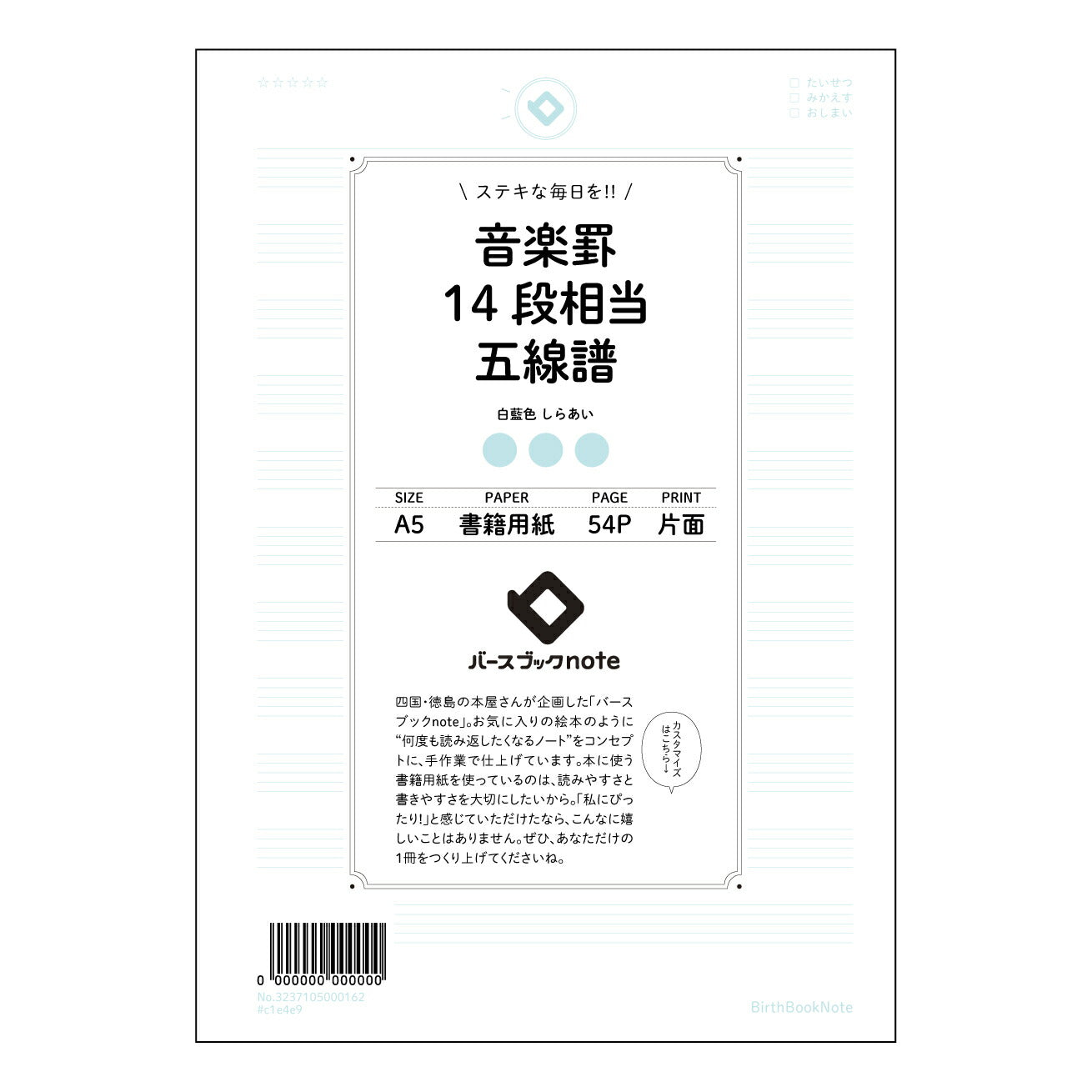 音楽罫14段相当五線譜 音楽創作ノート　旋律とアイデアを育む五線譜ノート 【 A5 】 ルーズリーフ