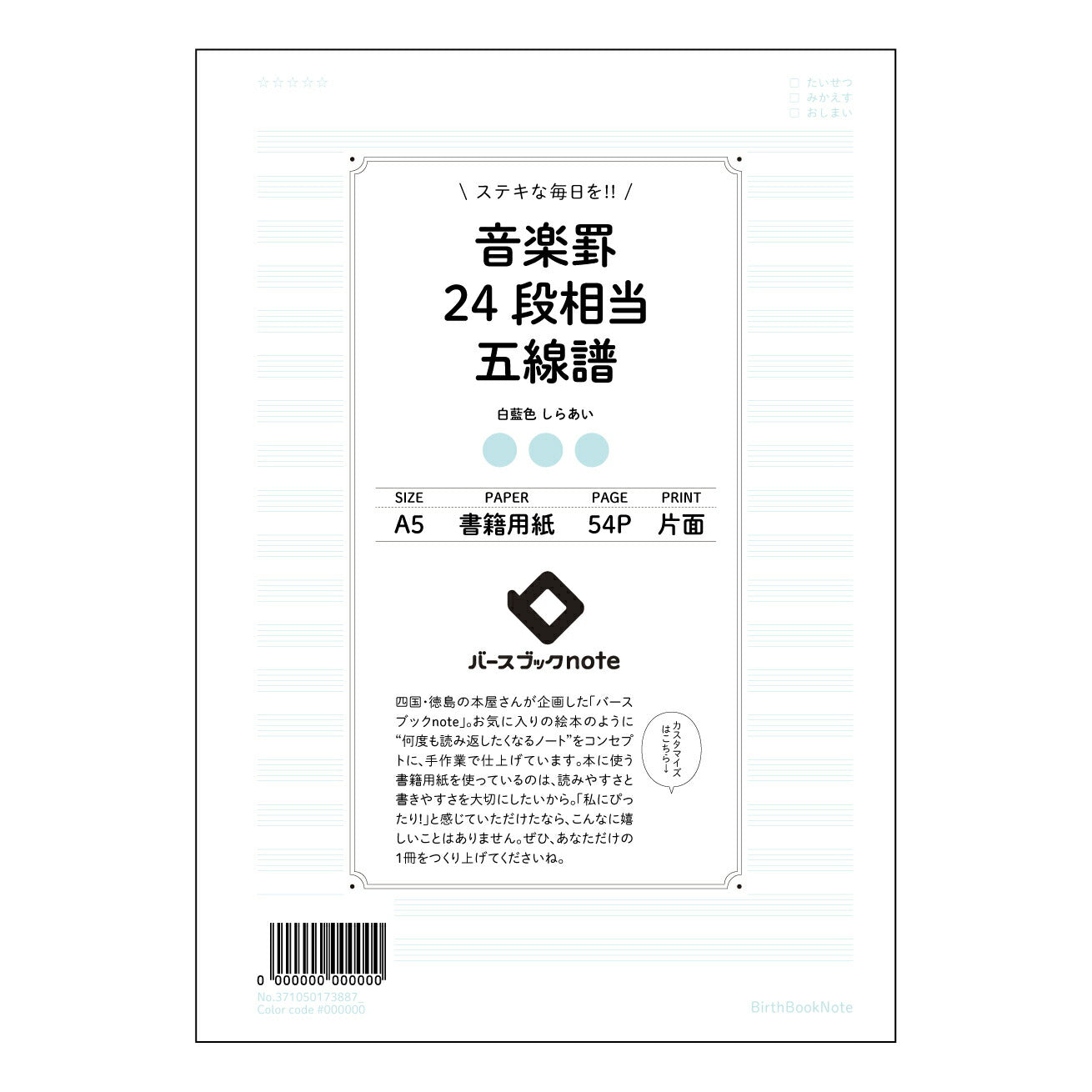 音楽罫24段相当五線譜 音楽ノート　旋律を紡ぐA5五線譜ノート：作曲・楽譜練習用 【 A5 】 ルー