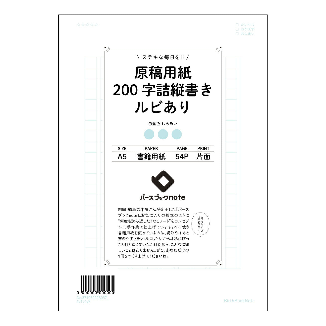 原稿用紙 思考を整理する　原稿用紙ノート　～文章力アップへの道標～ 【 A5 】 ルーズリーフ 20