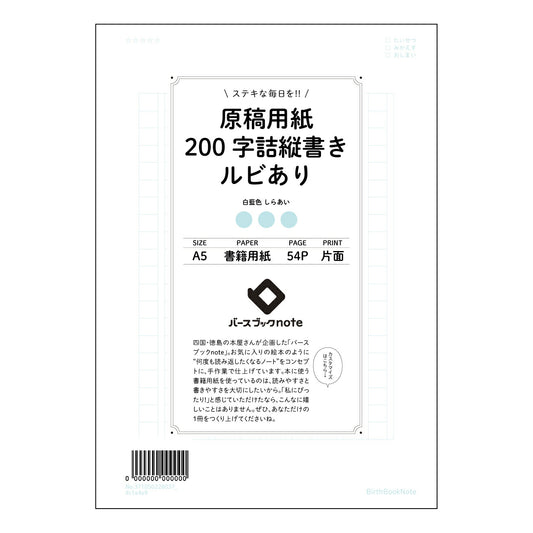 原稿用紙 思考を整理する　原稿用紙ノート　～文章力アップへの道標～ 【 A5 】 ルーズリーフ 20