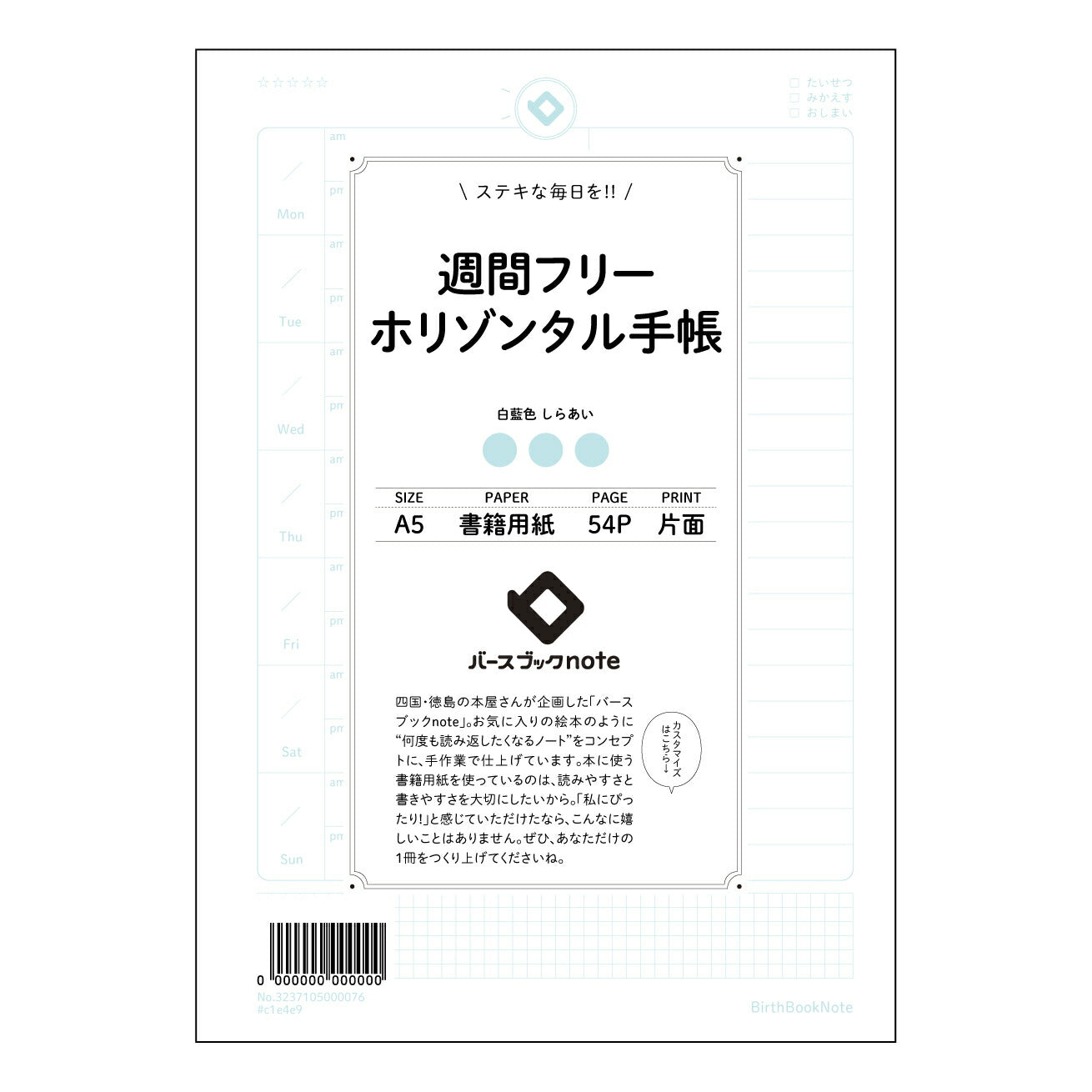 週間フリーホリゾンタル手帳 週間フリーホリゾンタル手帳　～未来をデザインする、あなただけの時間軸～ 