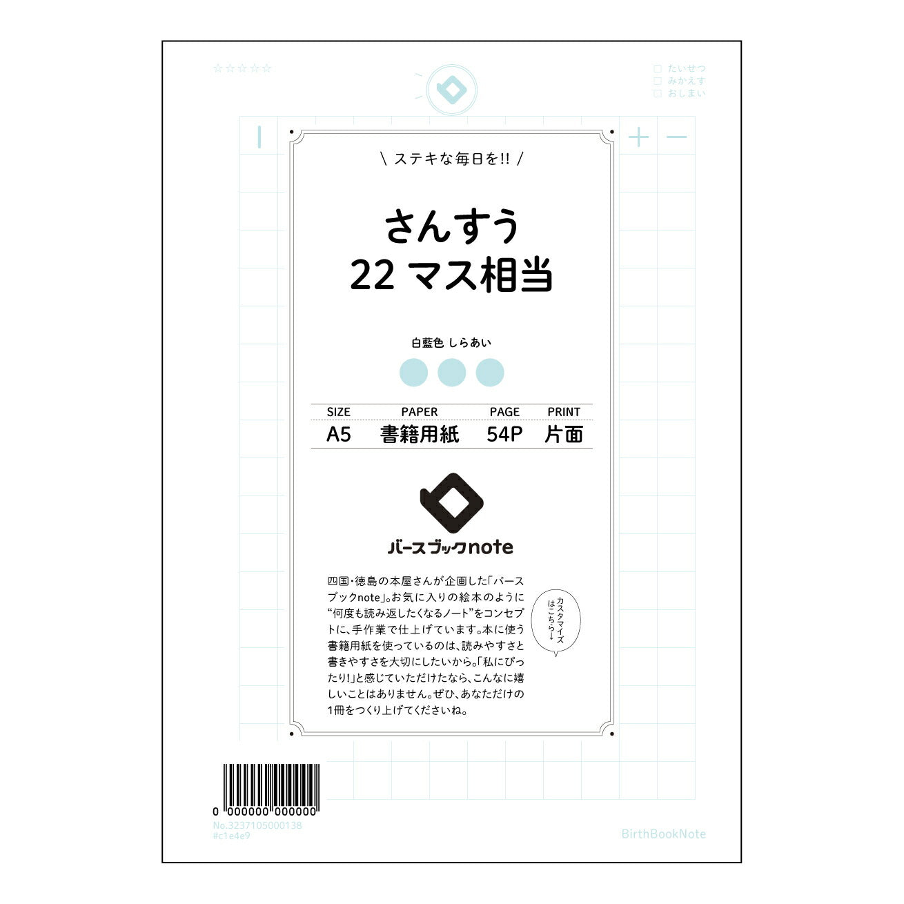 さんすう22マス相当 さんすうの整理ノート　～計算と理解のための22マス方眼～ 【 A5 】 ルーズリーフ 20（22）穴【 バースブックノート 】 2025年10月始まり(2026年1月始まり対応) スケジュール帳 手帳 月間マンスリー :  クリーム色/日本書籍用紙　 【3237105028284】 ラコニック とじ手帳　コラボ　限定商品 【BBN】　カラー　かわいい　　おしゃれ　クリアポケット　まとめ買い【手帳のタイムキーパー】