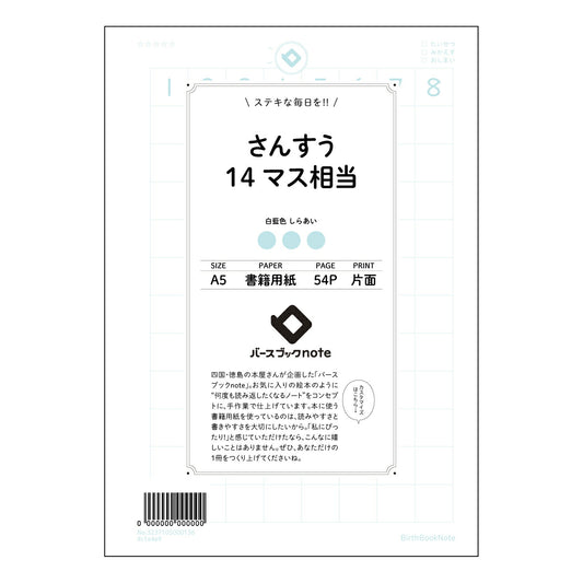 さんすう14マス相当 さんすうクリアノート　計算と整理整頓のための14マス方眼ノート 【 A5 】 