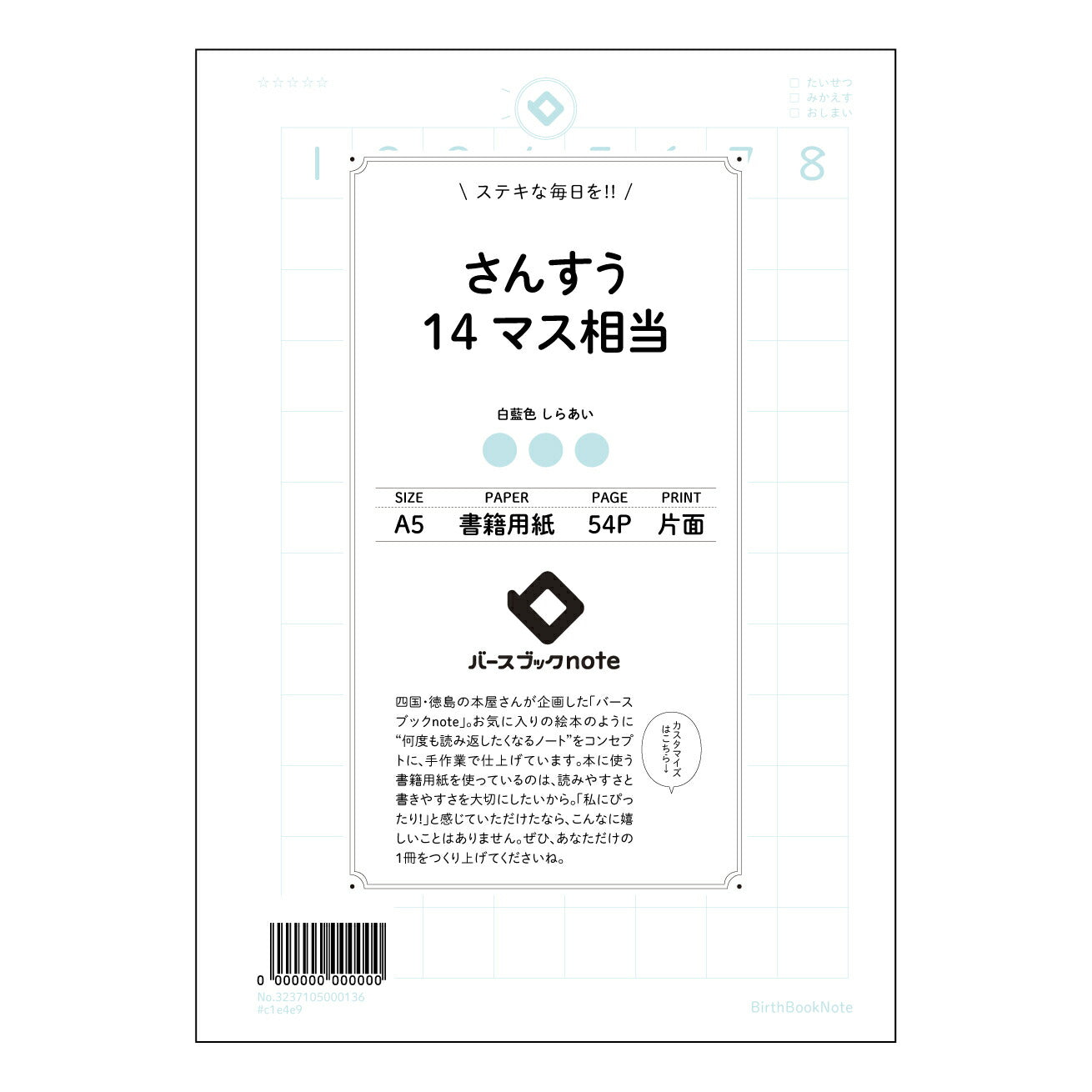 さんすう14マス相当 さんすうクリアノート　計算と整理整頓のための14マス方眼ノート 【 A5 】 ルーズリーフ 20（22）穴【 バースブックノート 】 2025年10月始まり(2026年1月始まり対応) スケジュール帳 手帳 月間マンスリー :  クリーム色/日本書籍用紙　 【3237105028361】 ラコニック とじ手帳　コラボ　限定商品 【BBN】　カラー　かわいい　　おしゃれ　クリアポケット　まとめ買い【手帳のタイムキーパー】