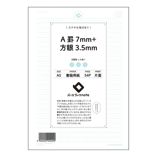 A罫7mm+方眼3.5mm 考える力を育む　A5ツインノート　学習と創作の相棒 【 A5 】 ルーズ