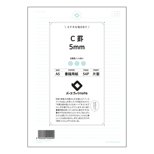 C罫5mm 思考を深めるC罫ノート　A5サイズ　五ミリ方眼 【 A5 】 ルーズリーフ 20（22）
