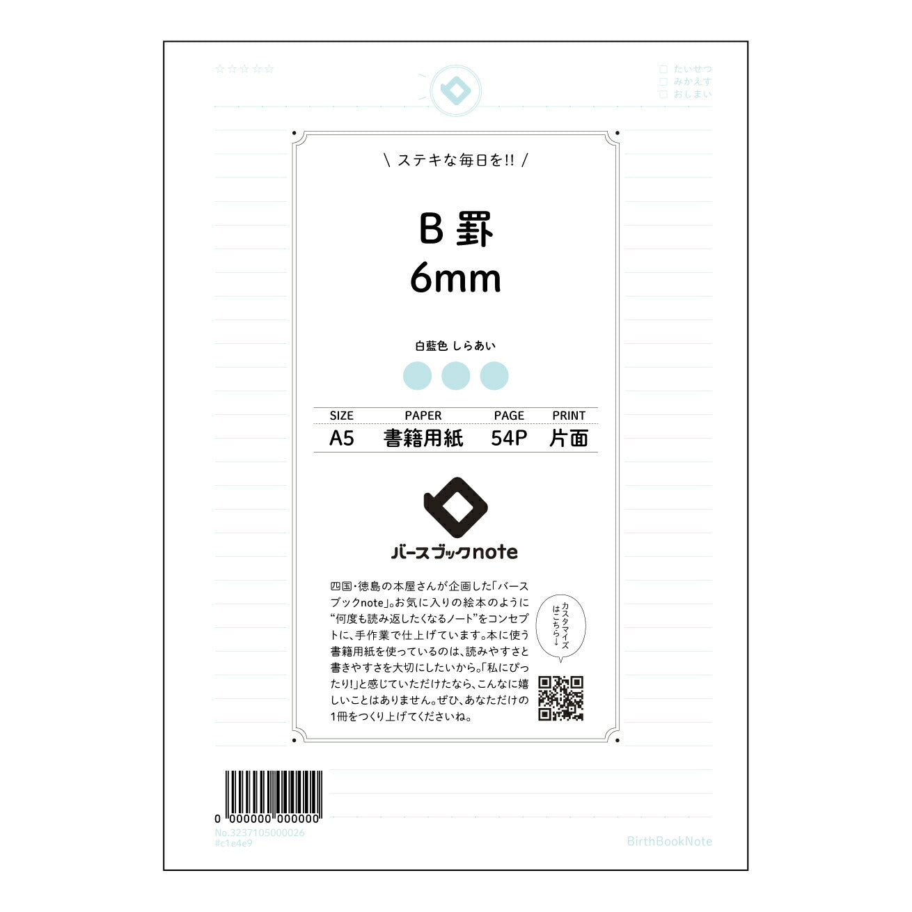 B罫6mm 思考を深める　B罫ノート　A5サイズ　丁寧に書ける上質なノート 【 A5 】 ルーズリー