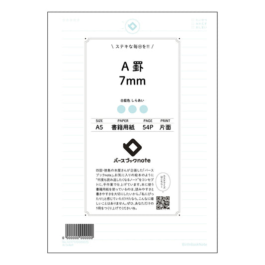 A罫7mm 書く喜びを深める　A5　思考整理ノート　7mm罫線 【 A5 】 ルーズリーフ 20（2