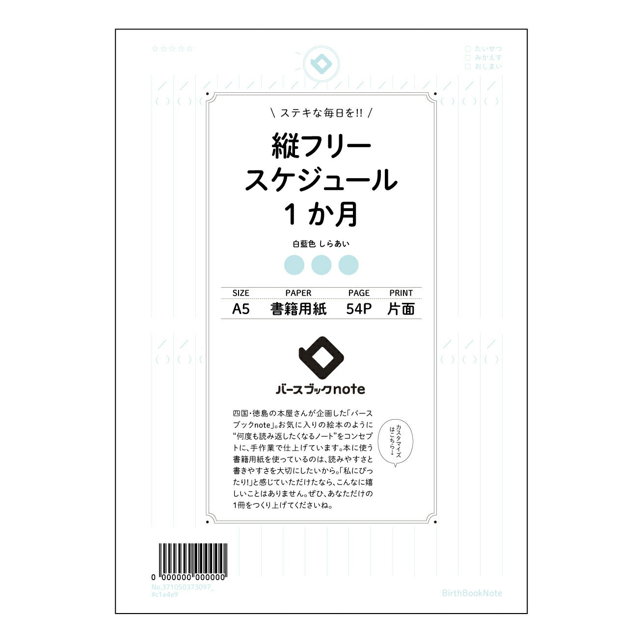 縦フリースケジュール1か月日付なし シンプルマンスリー：月間俯瞰プランニングノート 【 A5 】 ル