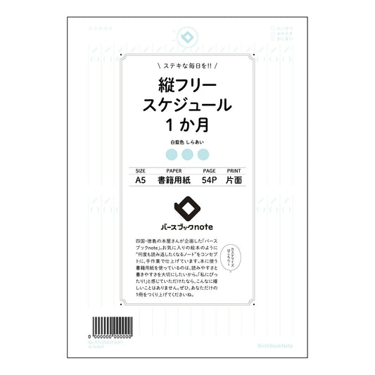 縦フリースケジュール1か月日付なし シンプルマンスリー：月間俯瞰プランニングノート 【 A5 】 ル