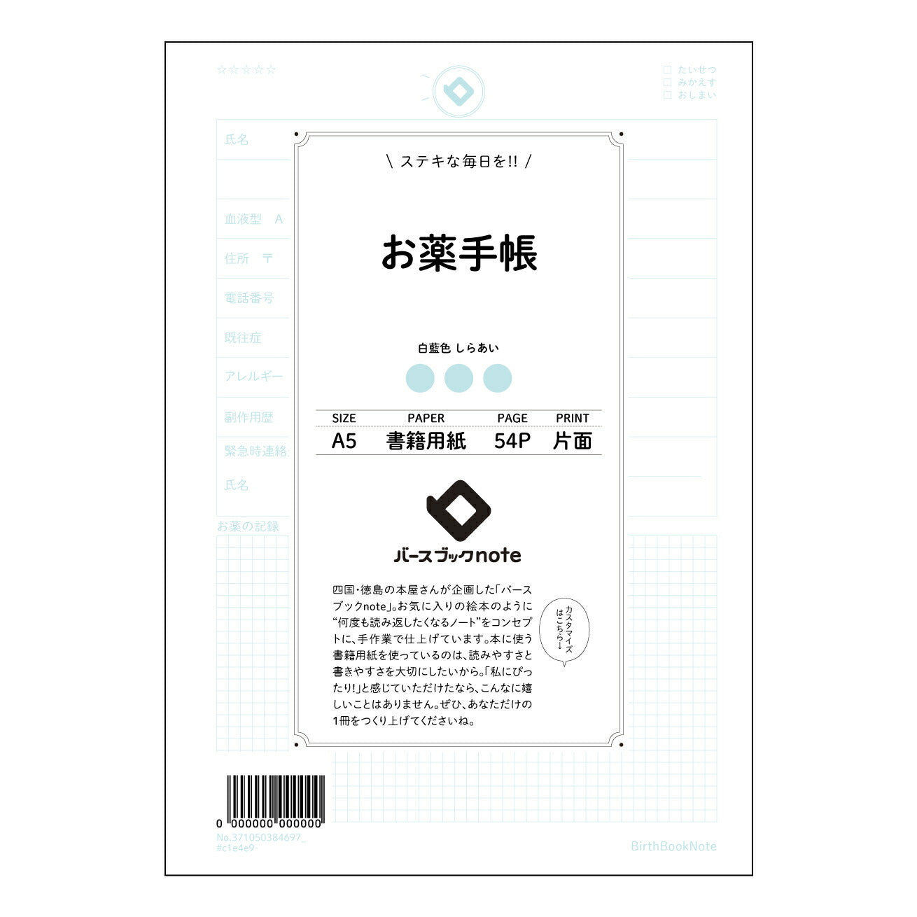 お薬手帳  【 A5 】 ルーズリーフ 20（22）穴【 バースブックノート 】 2025年10月始