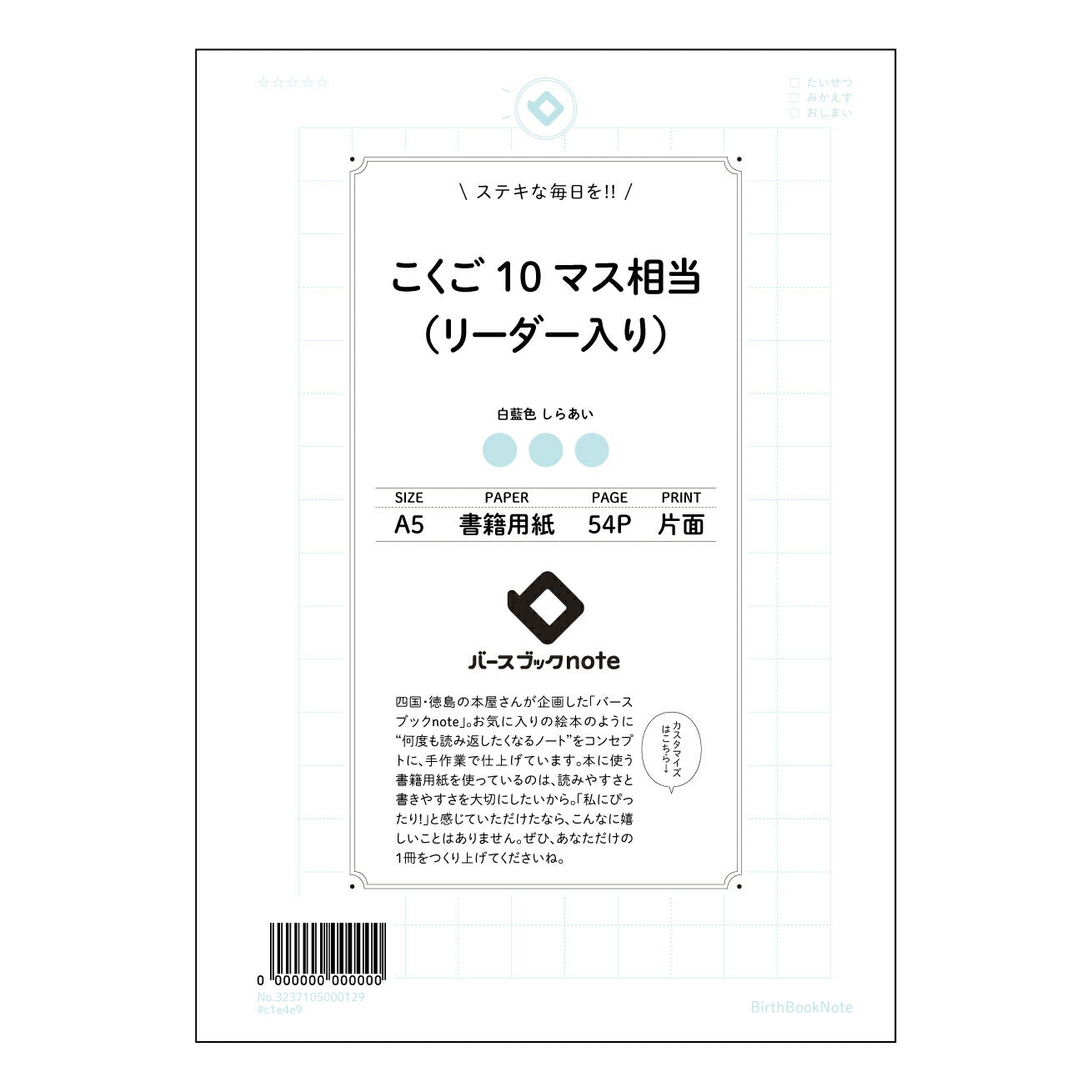 こくご10マス相当（リーダー入り） 国語力アップ！10マスリーダー付　作文ノート　～言葉の翼を広げよ