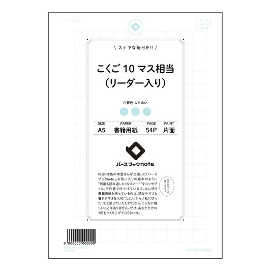 こくご10マス相当（リーダー入り） 国語力アップ！10マスリーダー付　作文ノート　～言葉の翼を広げよ