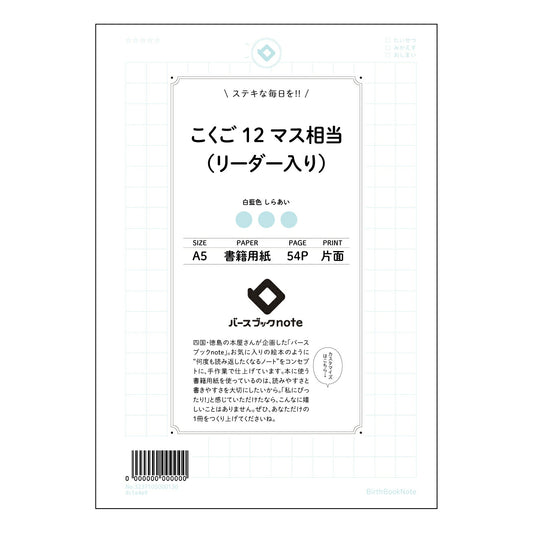 こくご12マス相当（リーダー入り） 国語力アップ！12マスリーダー入り学習ノート　～丁寧に書く練習帳