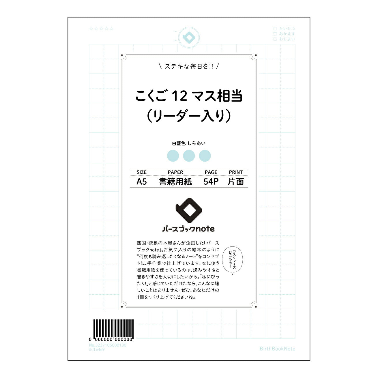こくご12マス相当（リーダー入り） 国語力アップ！12マスリーダー入り学習ノート　～丁寧に書く練習帳～ 【 A5 】 ルーズリーフ 20（22）穴【 バースブックノート 】 2025年10月始まり(2026年1月始まり対応) スケジュール帳 手帳 月間マンスリー :  クリーム色/日本書籍用紙　 【3237105041297】 ラコニック とじ手帳　コラボ　限定商品 【BBN】　カラー　かわいい　　おしゃれ　クリアポケット　まとめ買い【手帳のタイムキーパー】