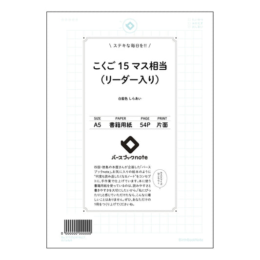 こくご15マス相当（リーダー入り） 国語学習を深める　思考を育む15マスノート　-言葉のチカラを磨く