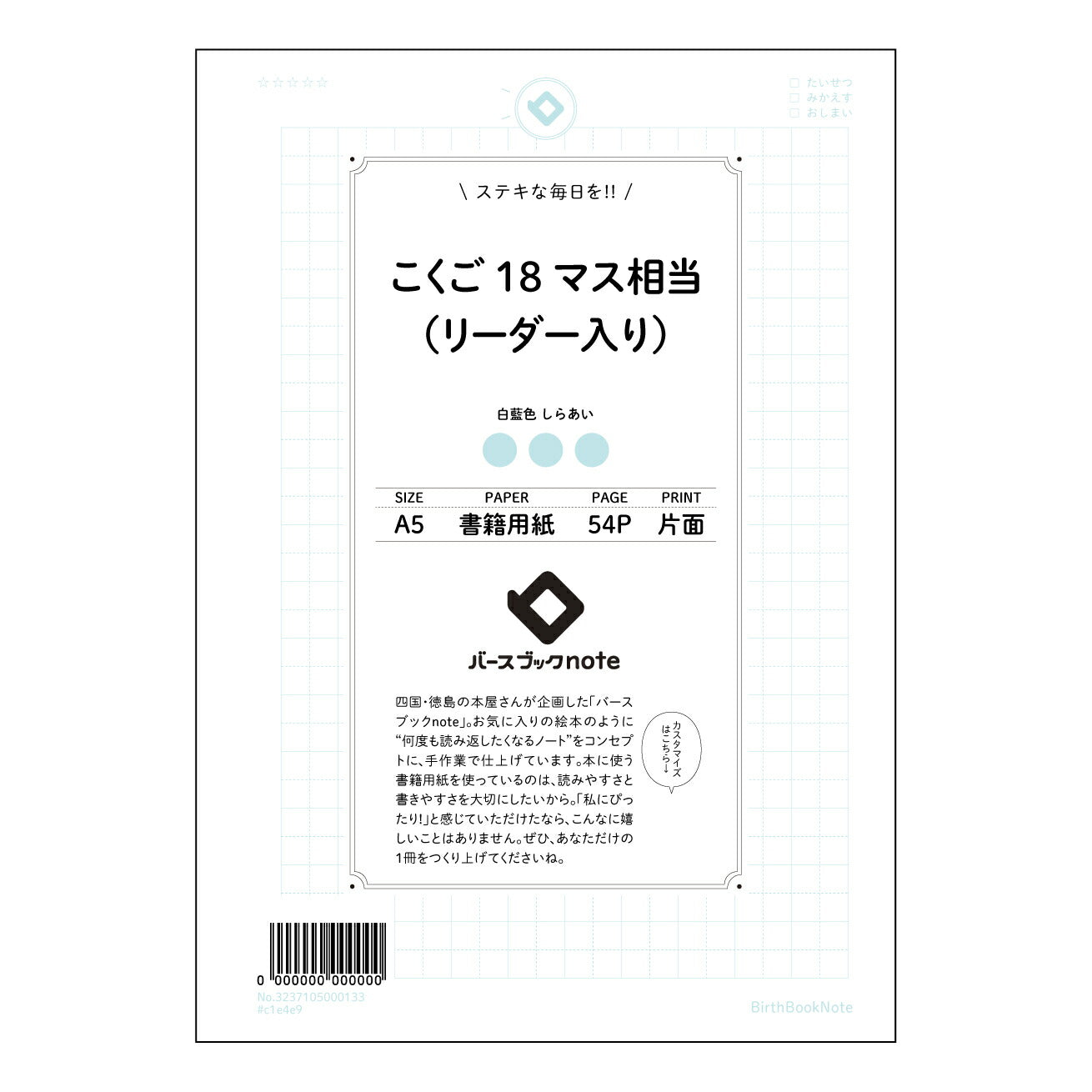 こくご18マス相当（リーダー入り） 国語力アップ！18マスリーダー付き学習ノート　～丁寧に書く、しっ