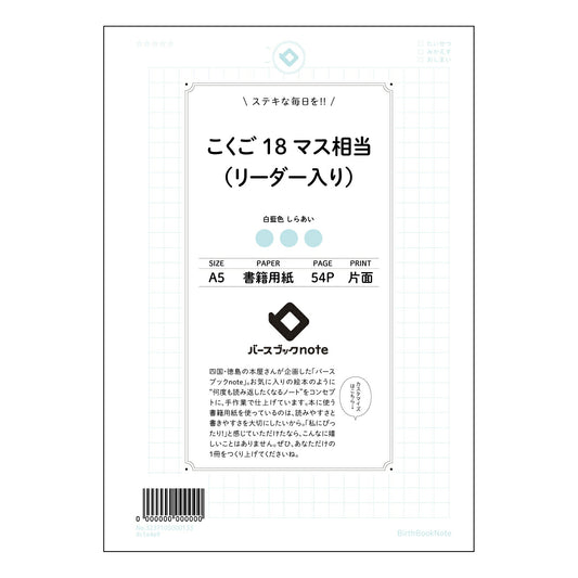 こくご18マス相当（リーダー入り） 国語力アップ！18マスリーダー付き学習ノート　～丁寧に書く、しっ