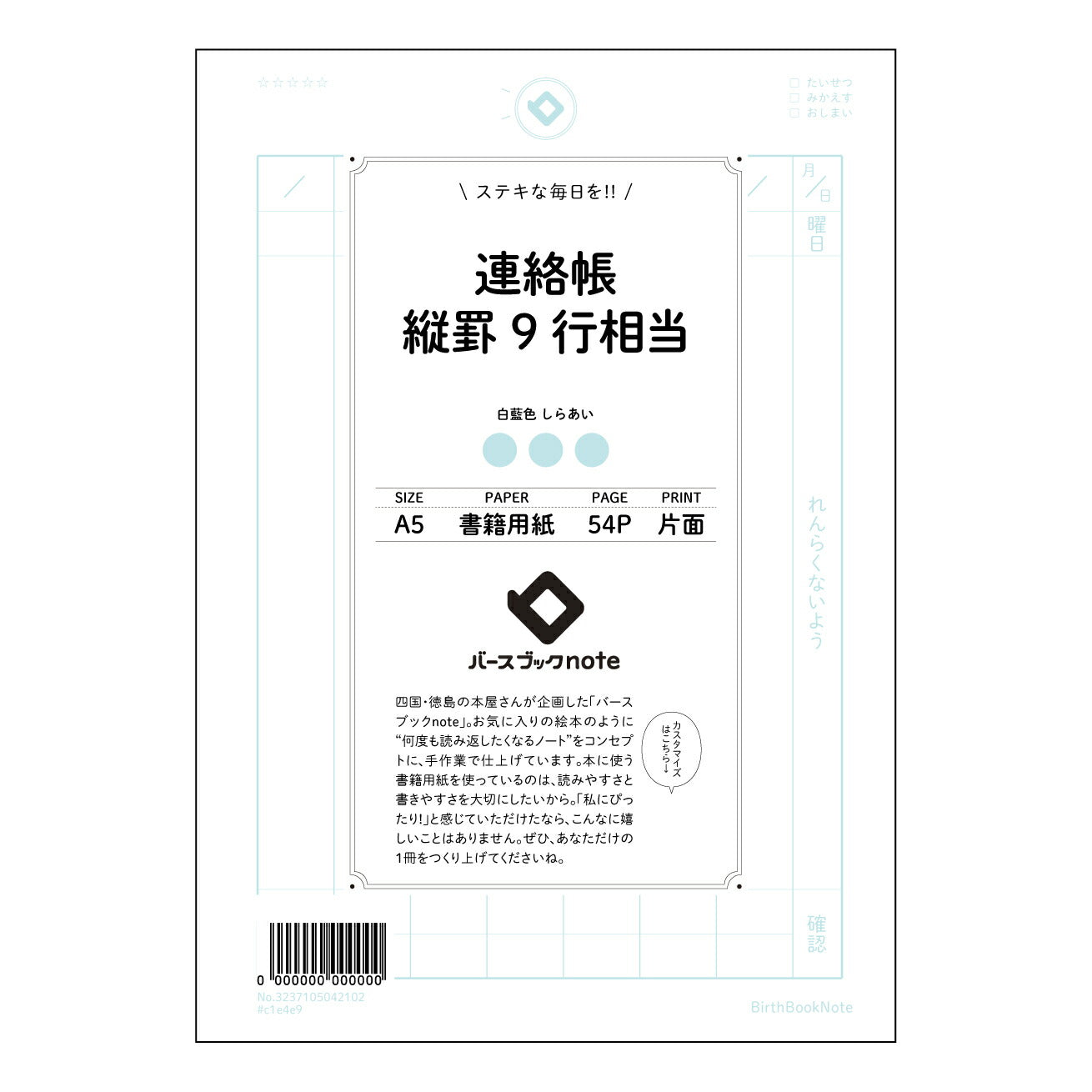 連絡帳縦罫9行相当 連絡帳　縦罫9行　シンプルメモ　思考を整理するノート 【 A5 】 ルーズリーフ 20（22）穴【 バースブックノート 】 2025年10月始まり(2026年1月始まり対応) スケジュール帳 手帳 月間マンスリー :  クリーム色/日本書籍用紙　 【3237105042102】 ラコニック とじ手帳　コラボ　限定商品 【BBN】　カラー　かわいい　　おしゃれ　クリアポケット　まとめ買い【手帳のタイムキーパー】