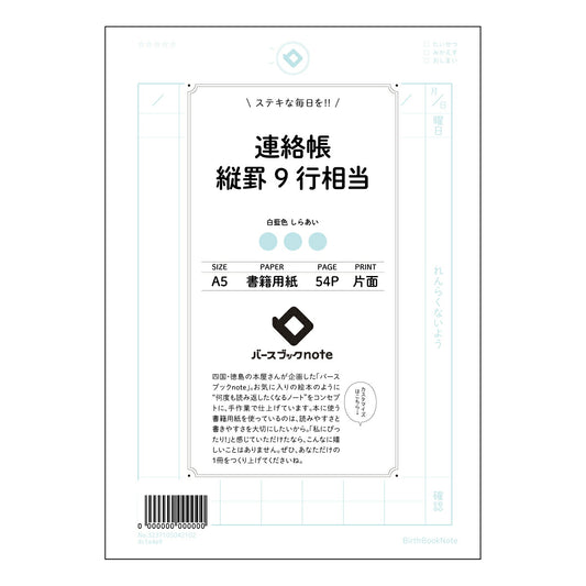 連絡帳縦罫9行相当 連絡帳　縦罫9行　シンプルメモ　思考を整理するノート 【 A5 】 ルーズリーフ