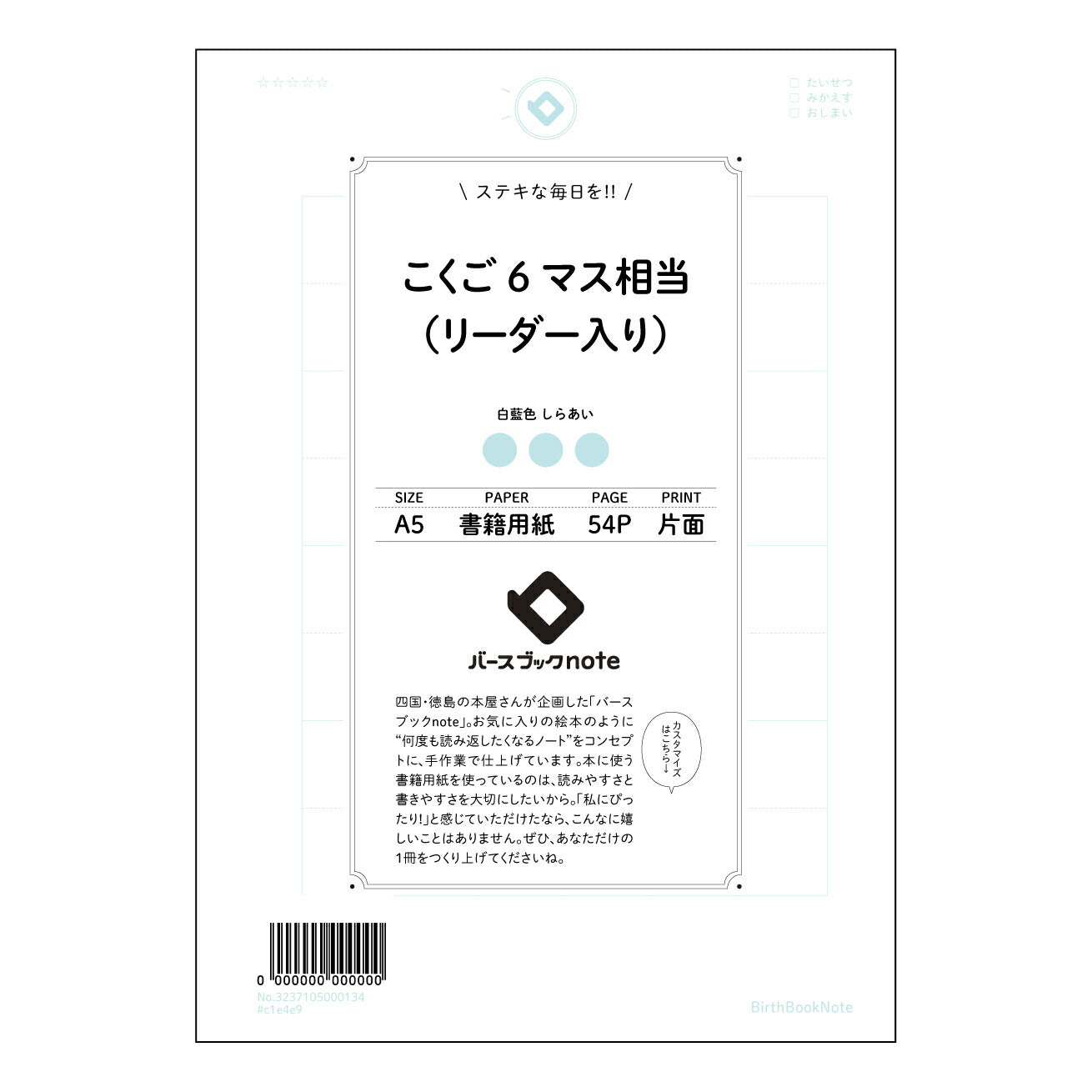 こくご6マス相当（リーダー入り） 国語力アップ！6マスリーダーノート　～読書感想文も作文もこれでバッ