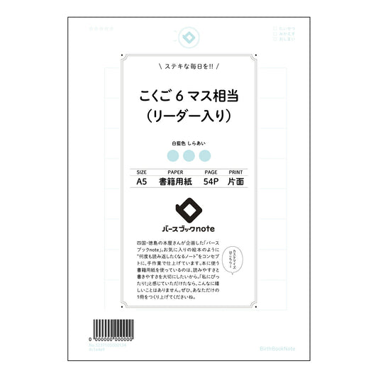 こくご6マス相当（リーダー入り） 国語力アップ！6マスリーダーノート　～読書感想文も作文もこれでバッ