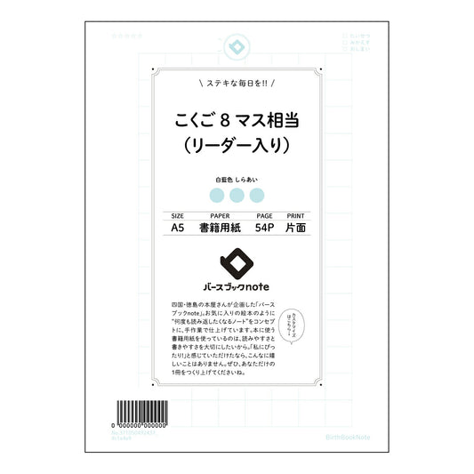 こくご8マス相当（リーダー入り） 国語力アップ！8マスリーダー付き国語ノート　～書くことで思考が深ま