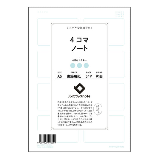 4コマノート 思考整理４コマノート　～アイデアと学びを視覚的に整理～ 【 A5 】 ルーズリーフ 2