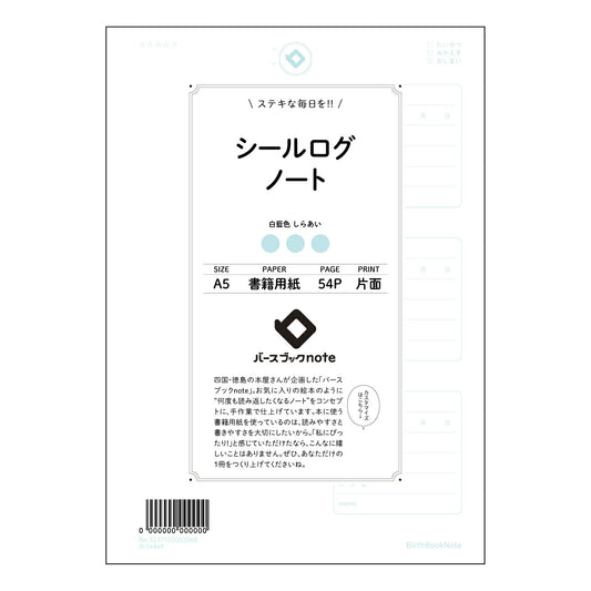 シールログノート シールログ式　目標達成ノート　～自分の成長を可視化するノート～ 【 A5 】 ルー