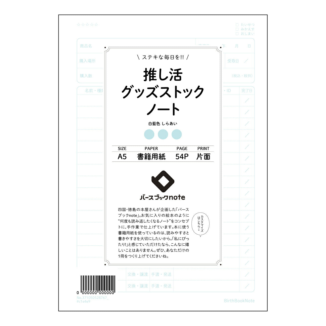 推し活グッズストックノート 推し活コレクション整理ノート　～あなただけの宝物箱～ 【 A5 】 ルーズリーフ 20（22）穴【 バースブックノート 】 2025年10月始まり(2026年1月始まり対応) スケジュール帳 手帳 月間マンスリー :  クリーム色/日本書籍用紙　 【3237105052876】 ラコニック とじ手帳　コラボ　限定商品 【BBN】　カラー　かわいい　　おしゃれ　クリアポケット　まとめ買い【手帳のタイムキーパー】