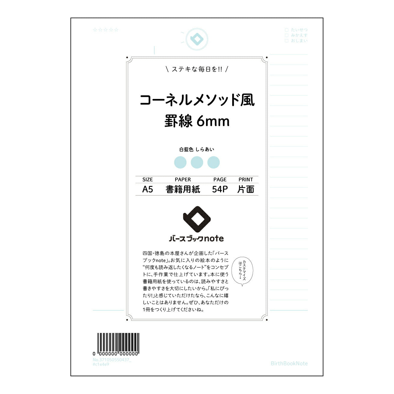 コーネルメソッド風罫線6mm 思考を整理する　A5 コーネルメソッドノート　学びを深めるためのシンプルなデザイン 【 A5 】 ルーズリーフ 20（22）穴【 バースブックノート 】 2025年10月始まり(2026年1月始まり対応) スケジュール帳 手帳 月間マンスリー :  クリーム色/日本書籍用紙　 【3237105055043】 ラコニック とじ手帳　コラボ　限定商品 【BBN】　カラー　かわいい　　おしゃれ　クリアポケット　まとめ買い【手帳のタイムキーパー】