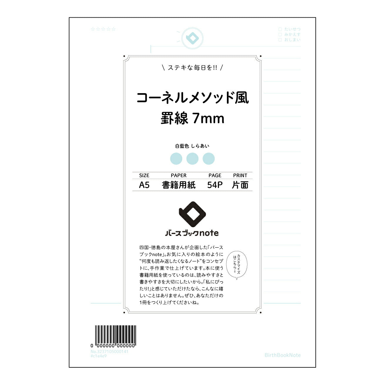 コーネルメソッド風罫線7mm 思考を整理する　A5 コーネルノート　～学びを深める、あなただけの知恵の箱～ 【 A5 】 ルーズリーフ 20（22）穴【 バースブックノート 】 2025年10月始まり(2026年1月始まり対応) スケジュール帳 手帳 月間マンスリー :  クリーム色/日本書籍用紙　 【3237105055175】 ラコニック とじ手帳　コラボ　限定商品 【BBN】　カラー　かわいい　　おしゃれ　クリアポケット　まとめ買い【手帳のタイムキーパー】