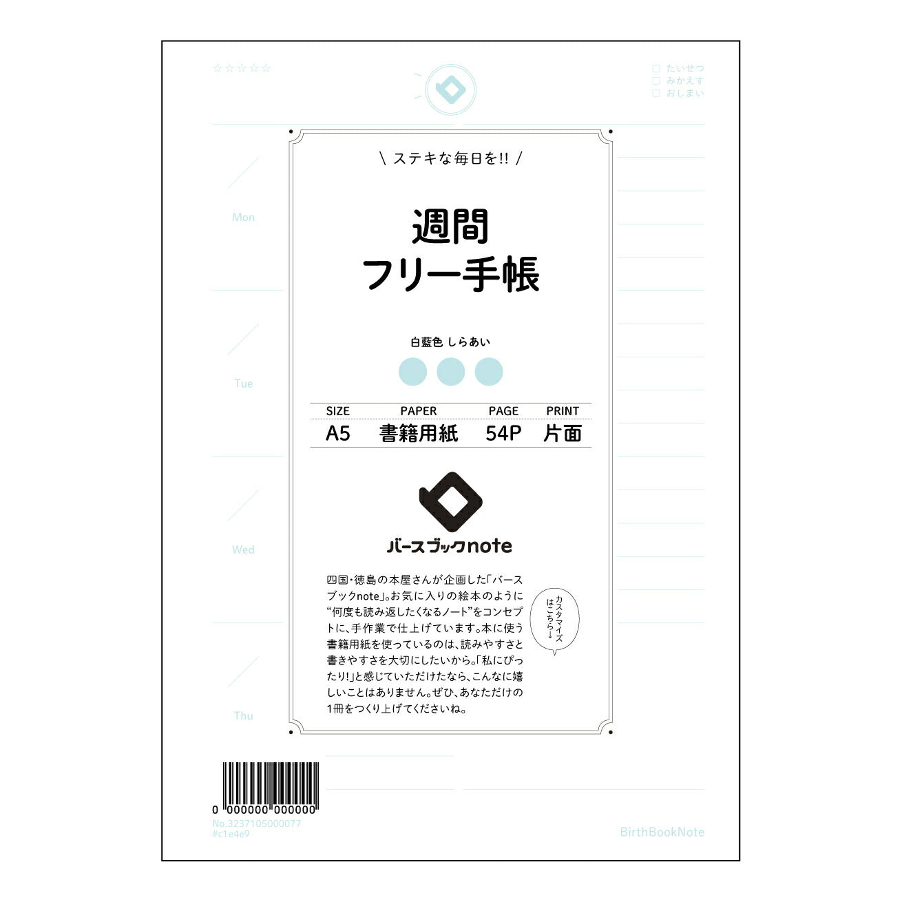 週間フリー手帳 週間フリー手帳ウィークリープランナー　-自分時間デザインノート- 【 A5 】 ルーズリーフ 20（22）穴【 バースブックノート 】 2025年10月始まり(2026年1月始まり対応) スケジュール帳 手帳 月間マンスリー :  クリーム色/日本書籍用紙　 【3237105056571】 ラコニック とじ手帳　コラボ　限定商品 【BBN】　カラー　かわいい　　おしゃれ　クリアポケット　まとめ買い【手帳のタイムキーパー】