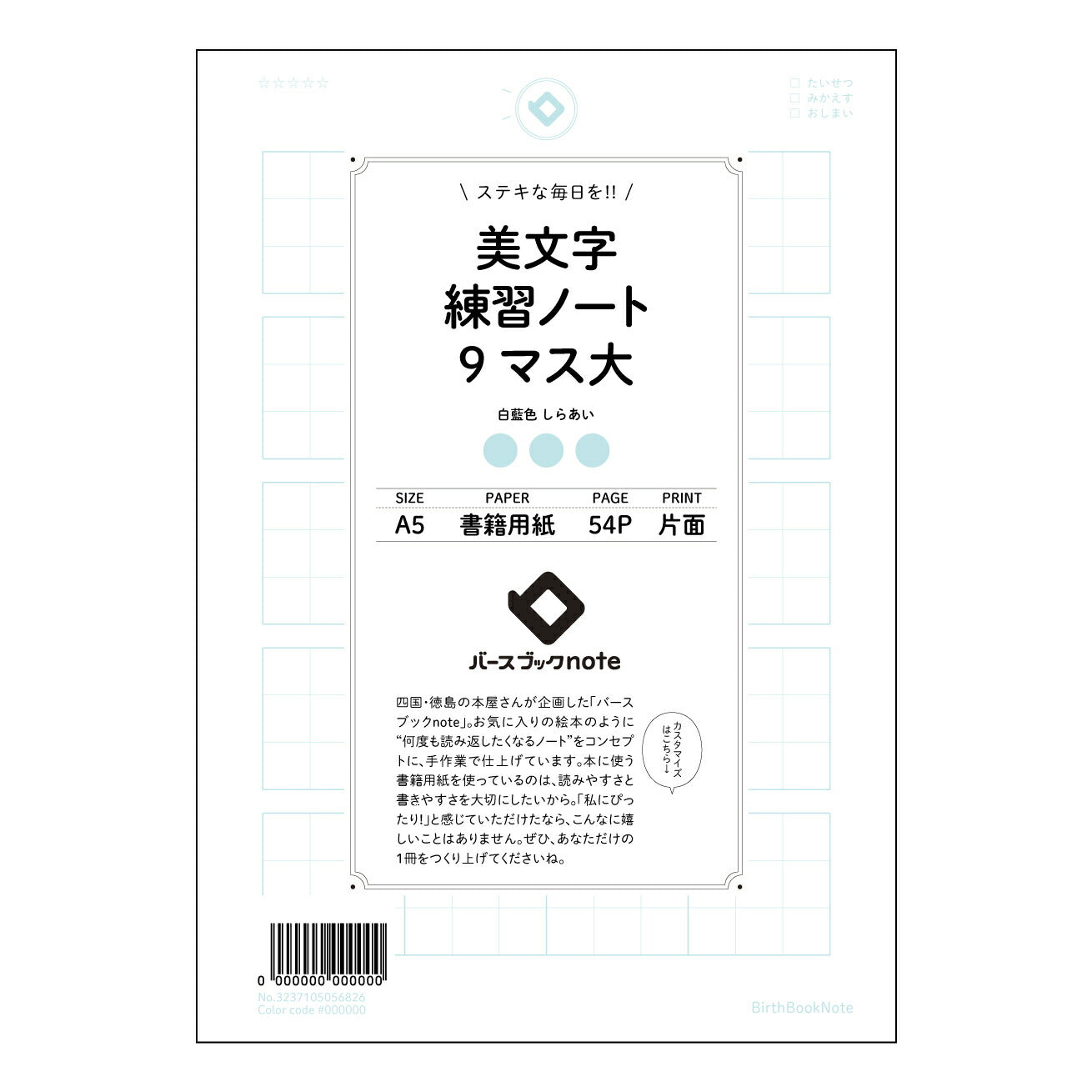 美文字練習ノート　9マス大  【 A5 】 ルーズリーフ 20（22）穴【 バースブックノート 】 
