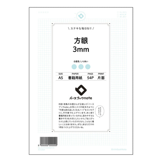 縦罫8ｍｍ 思考を育む　縦罫ノート　-  明瞭な思考のための、あなただけの記録帳 - 【 A5 】 