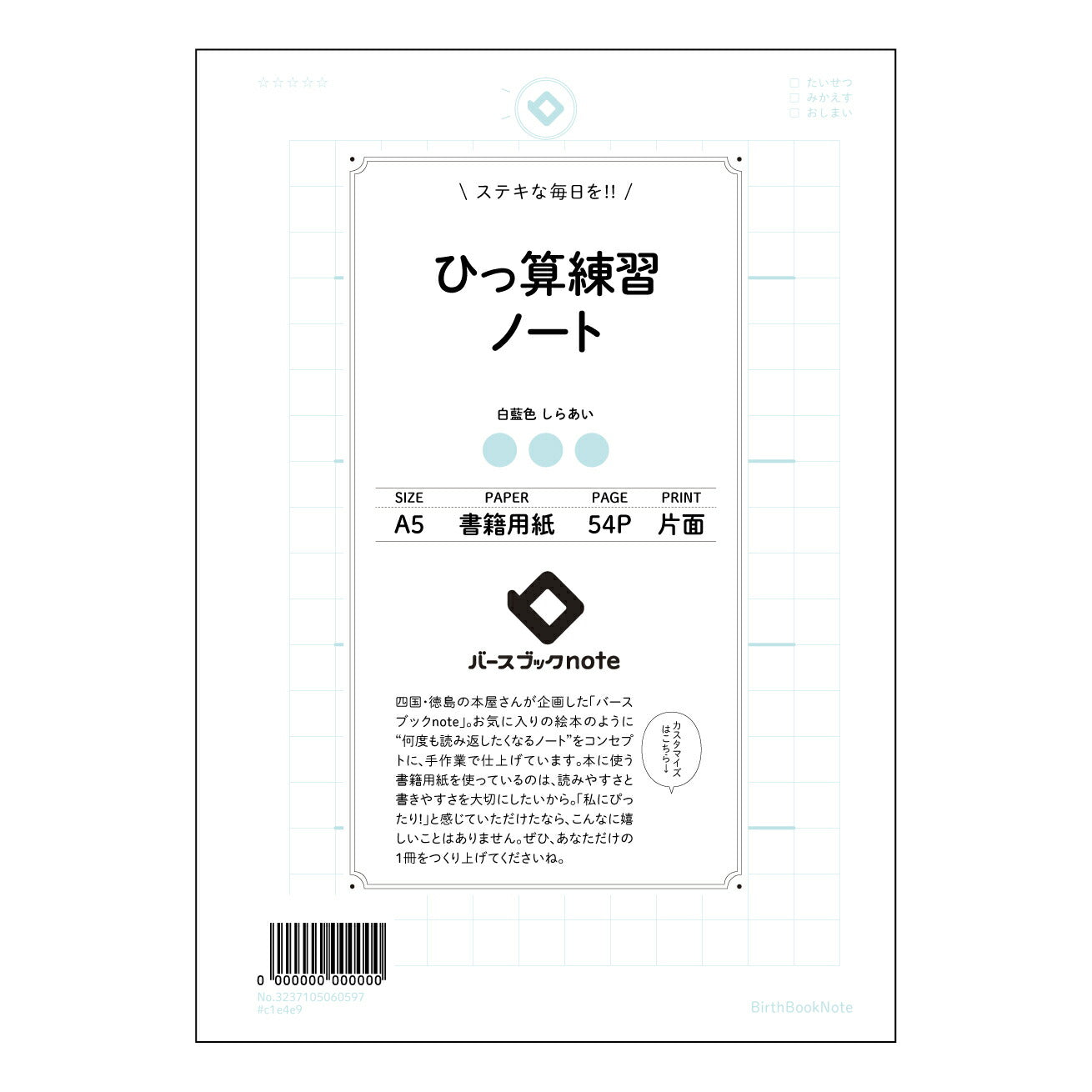 ひっ算練習ノート 計算力アップ！スマート算数ノート　～解き方のコツが身につく！～ 【 A5 】 ルーズリーフ 20（22）穴【 バースブックノート 】 2025年10月始まり(2026年1月始まり対応) スケジュール帳 手帳 月間マンスリー :  クリーム色/日本書籍用紙　 【3237105060597】 ラコニック とじ手帳　コラボ　限定商品 【BBN】　カラー　かわいい　　おしゃれ　クリアポケット　まとめ買い【手帳のタイムキーパー】