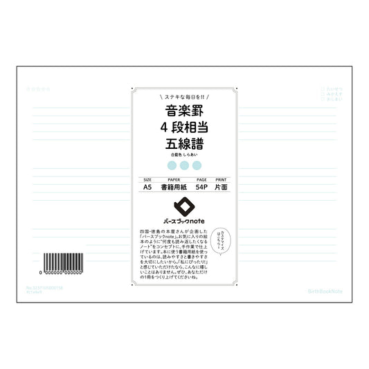 音楽罫4段相当五線譜 音楽創作ノート　旋律を紡ぐための楽譜ノート 【 A5 】 ルーズリーフ 20（