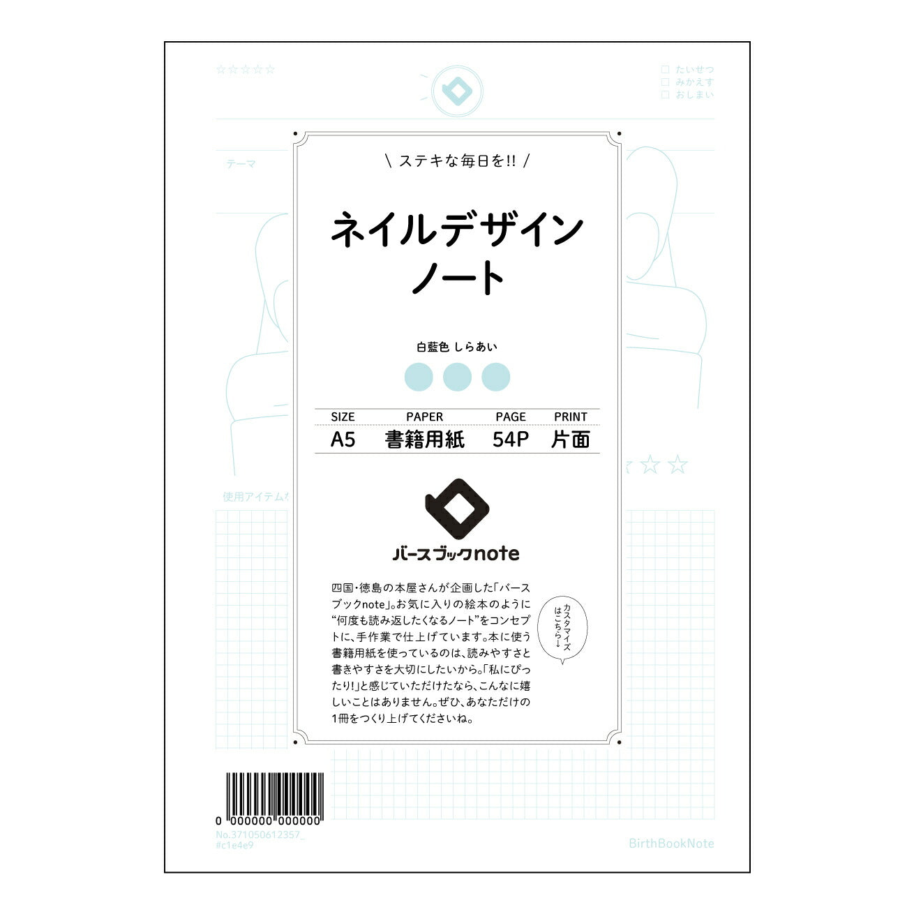 ネイルデザインノート  【 A5 】 ルーズリーフ 20（22）穴【 バースブックノート 】 2025年10月始まり(2026年1月始まり対応) スケジュール帳 手帳 月間マンスリー :  クリーム色/日本書籍用紙　 【3237105061235】 ラコニック とじ手帳　コラボ　限定商品 【BBN】　カラー　かわいい　　おしゃれ　クリアポケット　まとめ買い【手帳のタイムキーパー】
