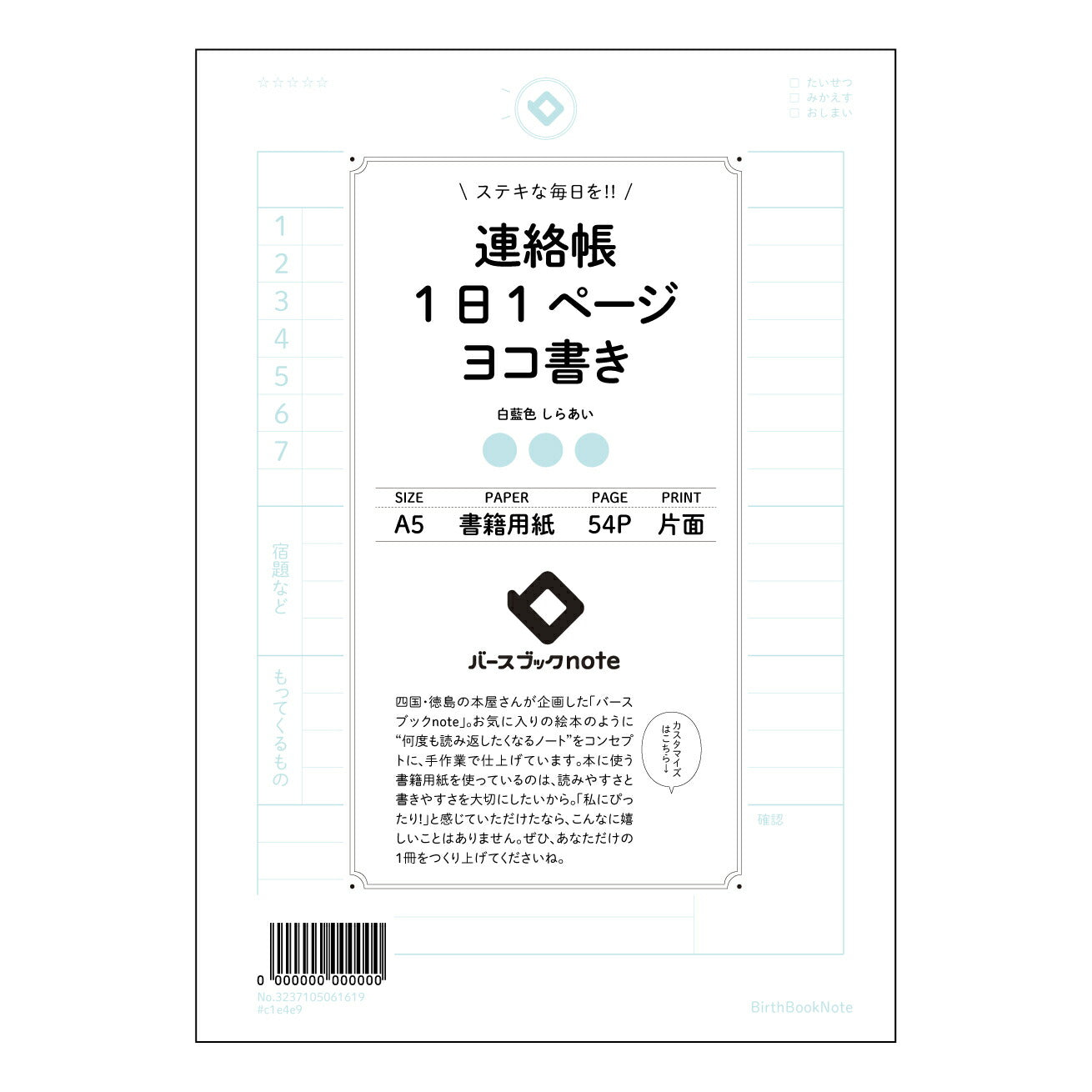 連絡帳1日1ページヨコ書き 一日一ページの自分史　横書き連絡帳 【 A5 】 ルーズリーフ 20（2